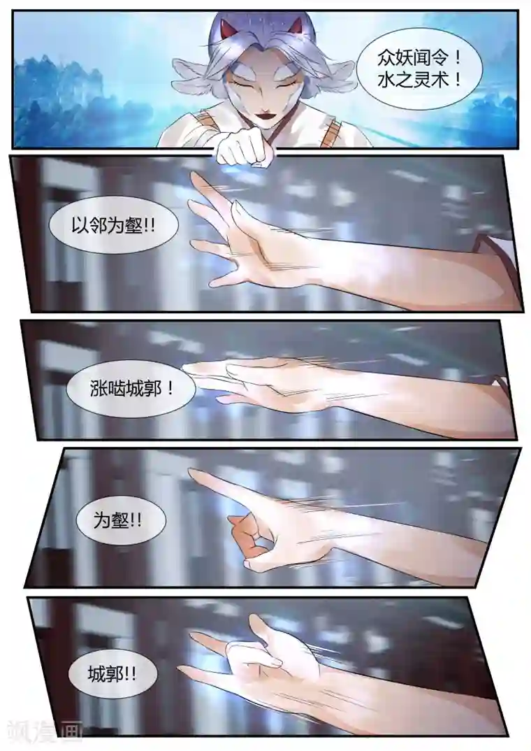 山海异兽录第28话