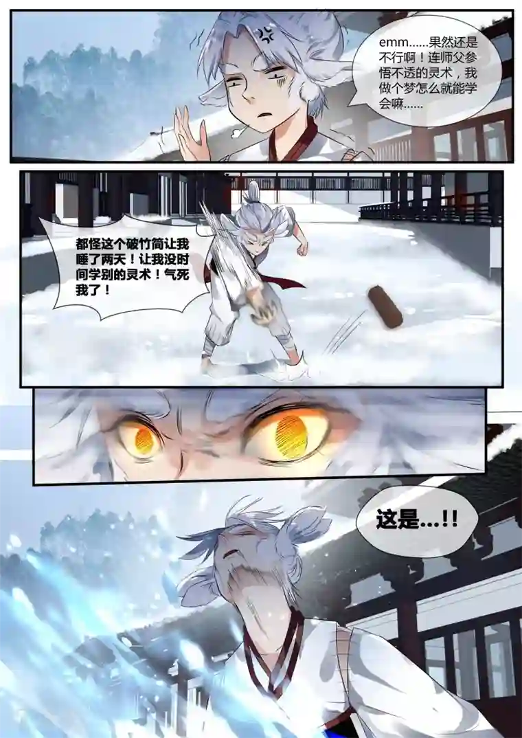 山海异兽录第28话