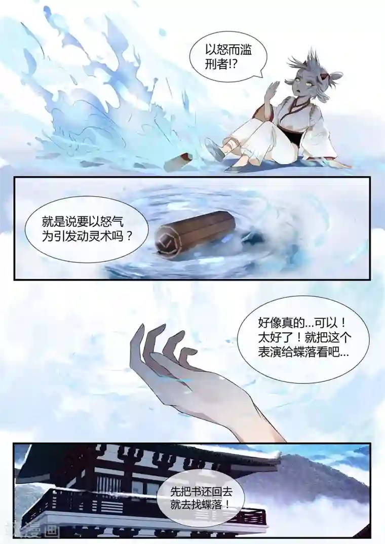 山海异兽录第28话