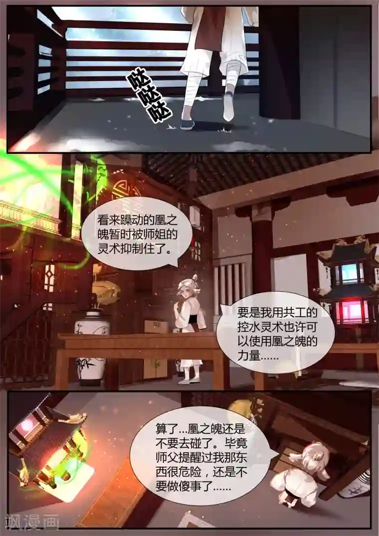 山海异兽录第28话