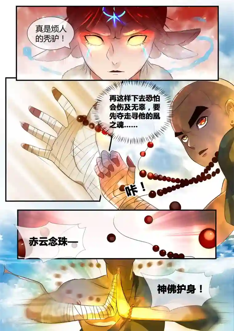 山海异兽录第29话