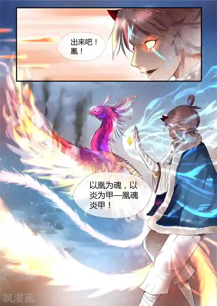 山海异兽录第29话