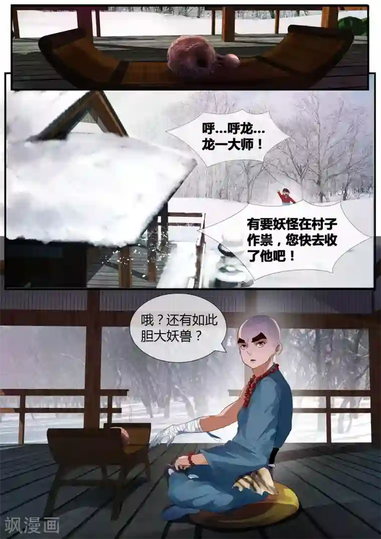 山海异兽录第29话