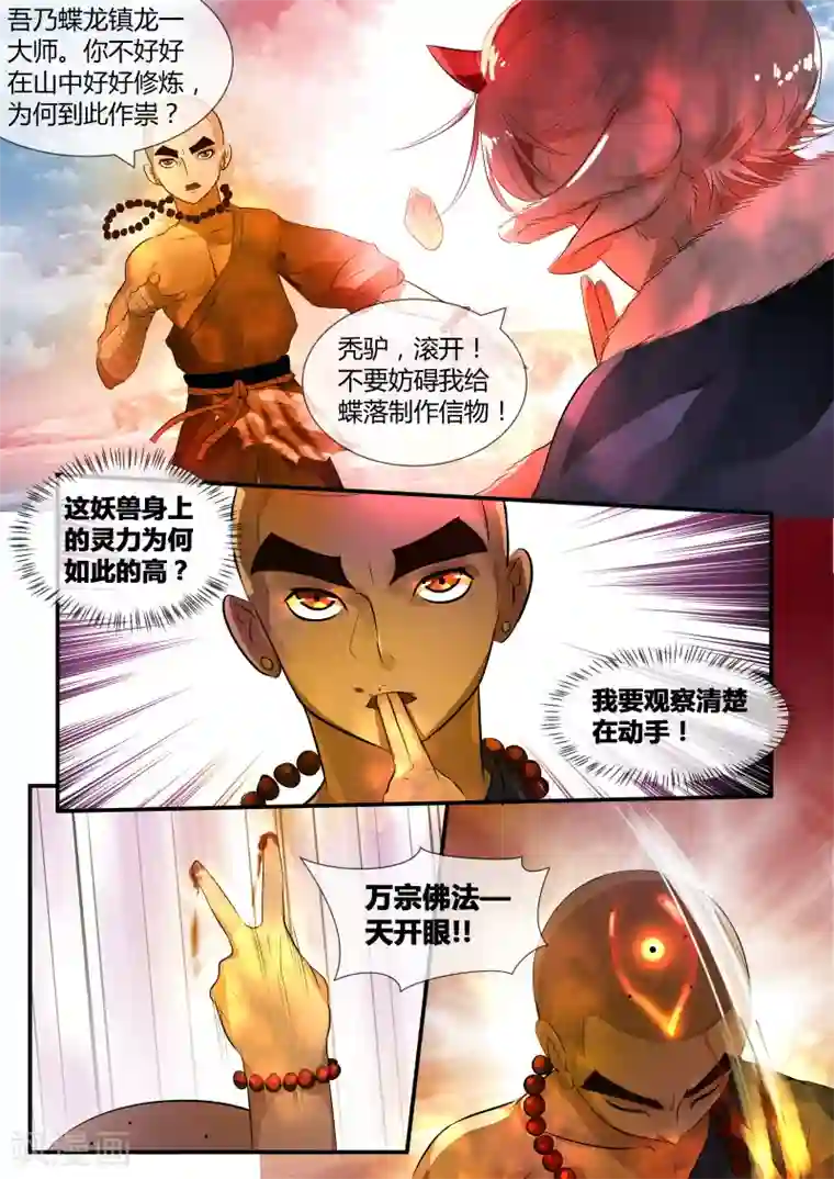 山海异兽录第29话