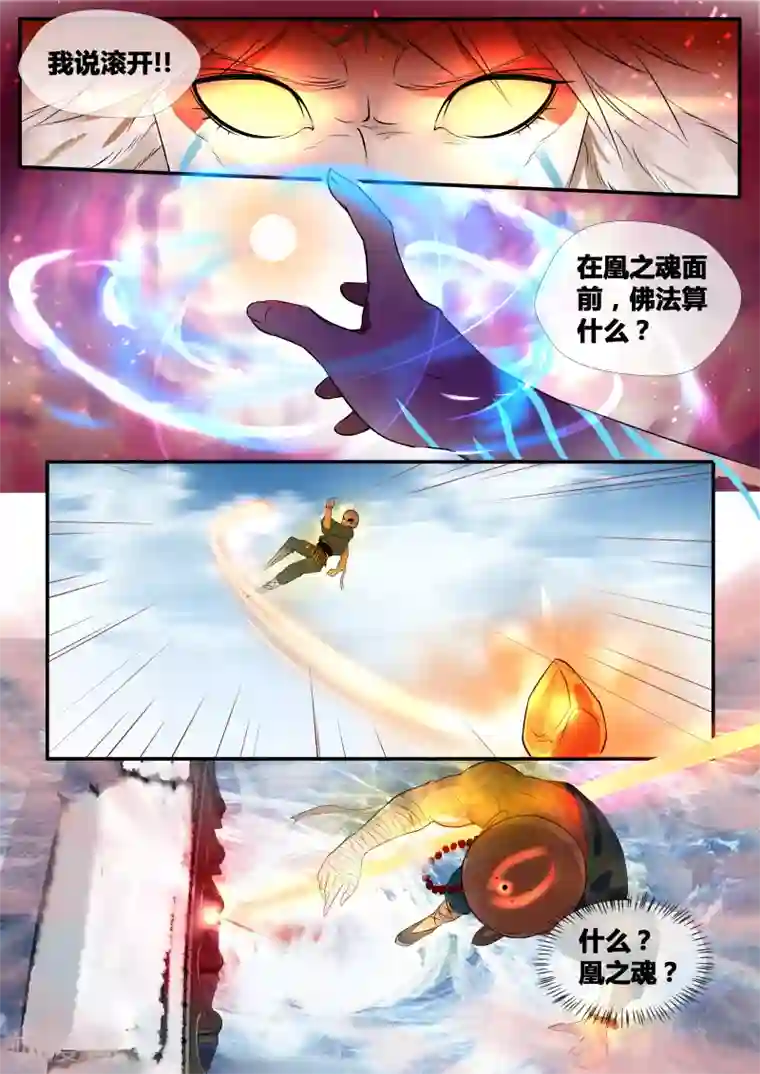 山海异兽录第29话