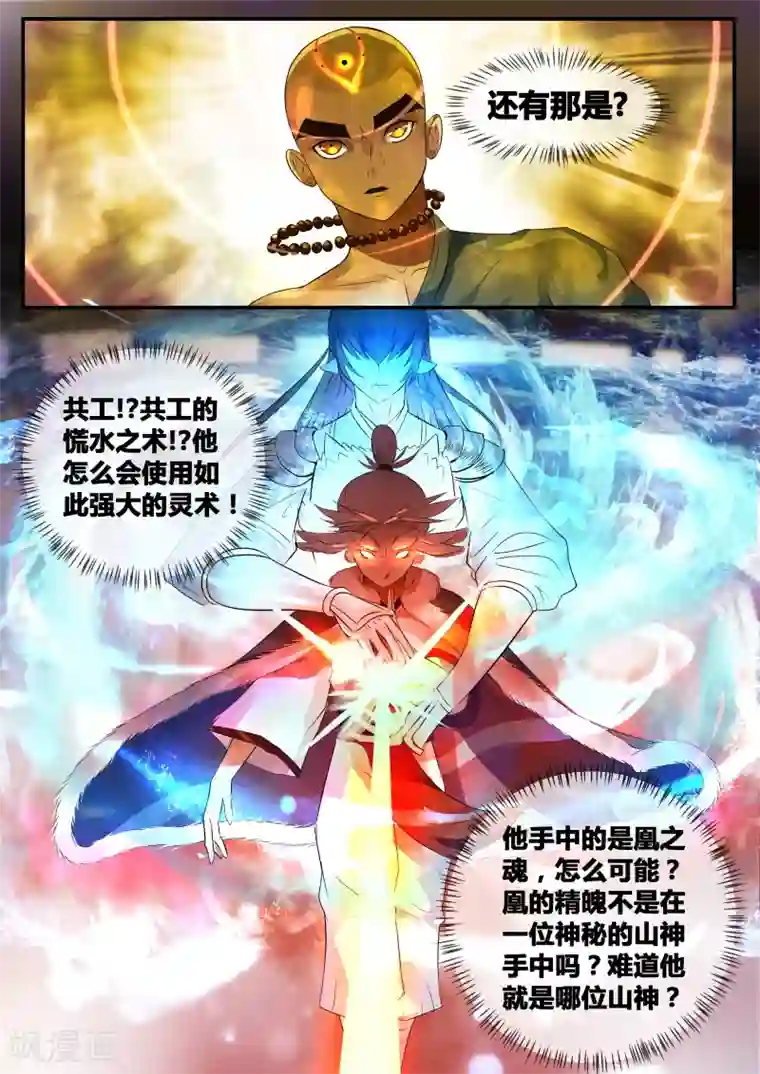 山海异兽录第29话