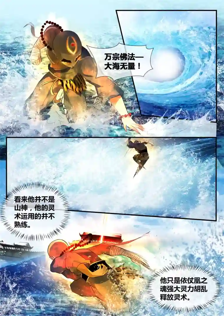 山海异兽录第29话