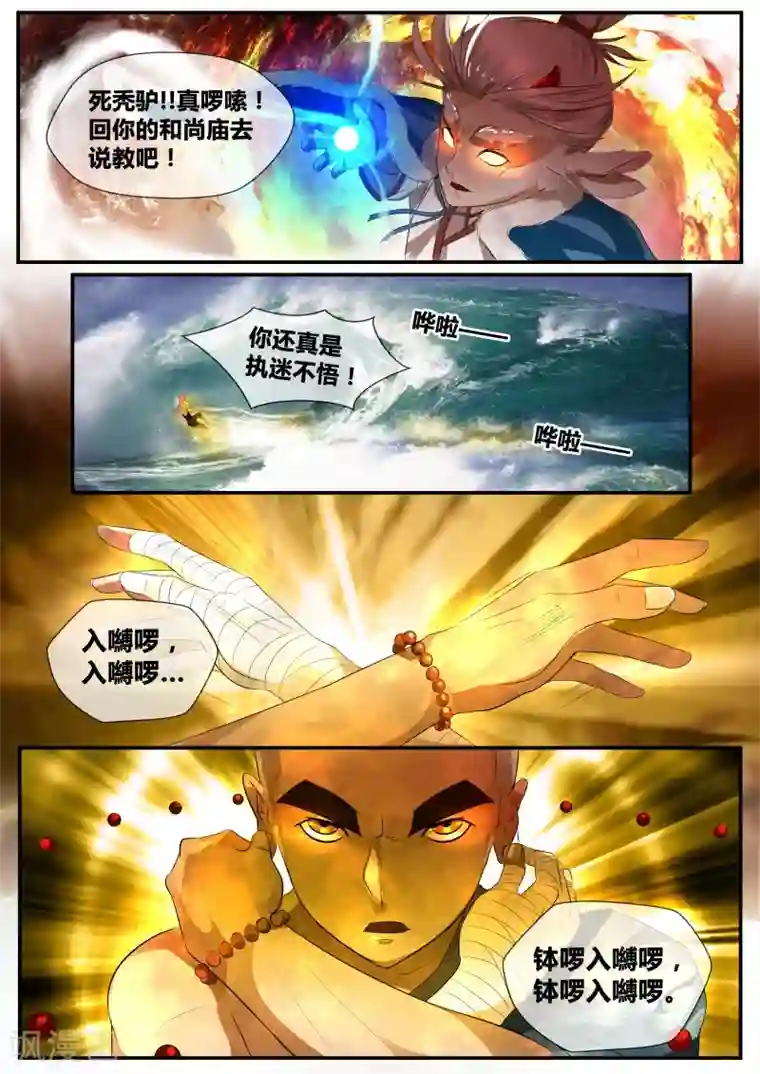 山海异兽录第30话