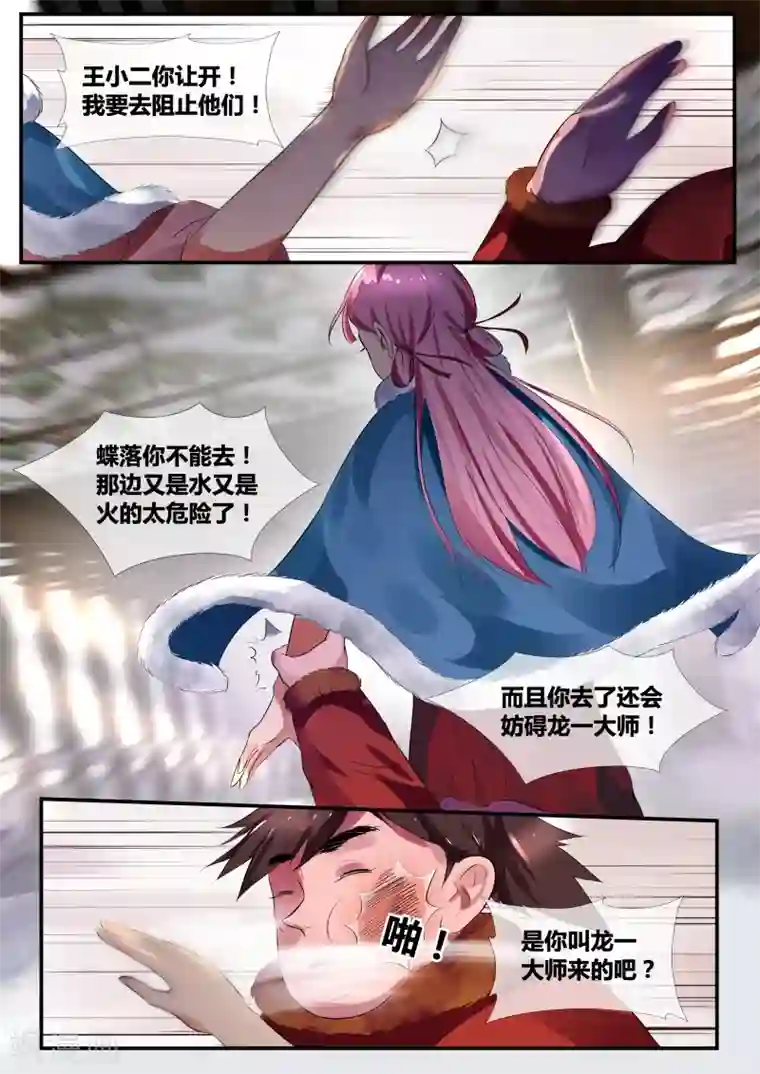 山海异兽录第30话