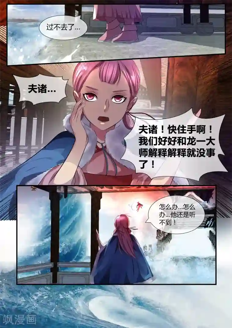 山海异兽录第30话