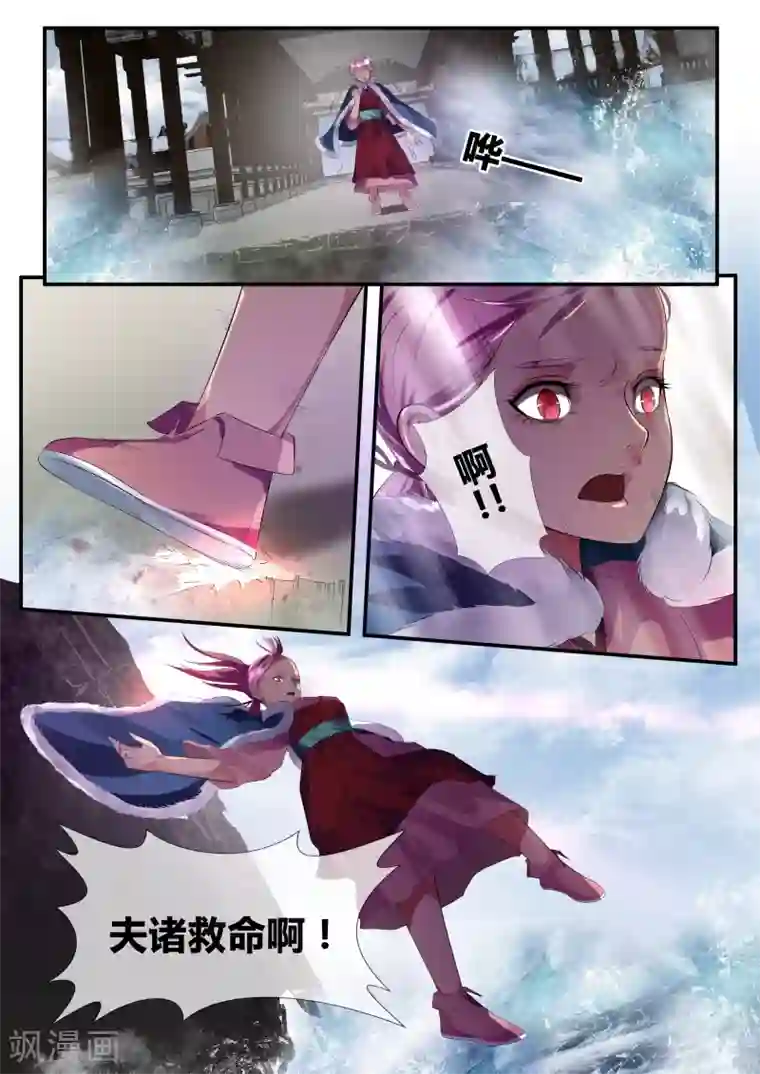 山海异兽录第30话