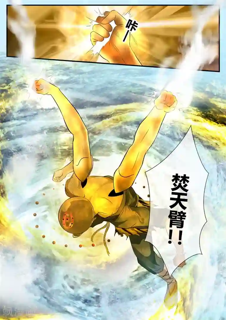 山海异兽录第30话