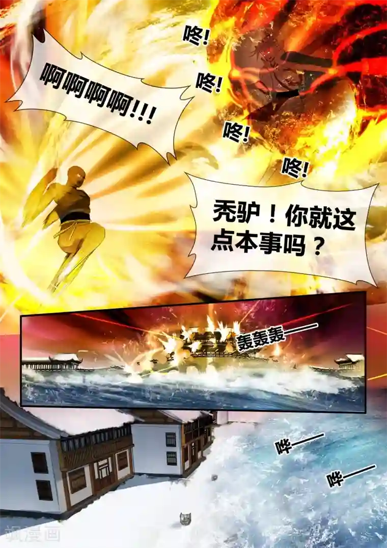 山海异兽录第30话