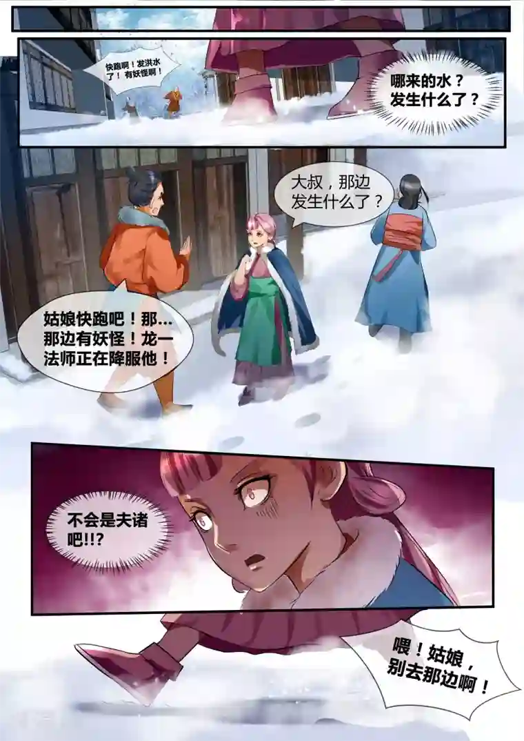 山海异兽录第30话