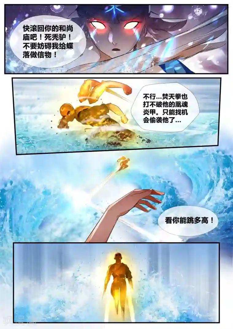 山海异兽录第30话