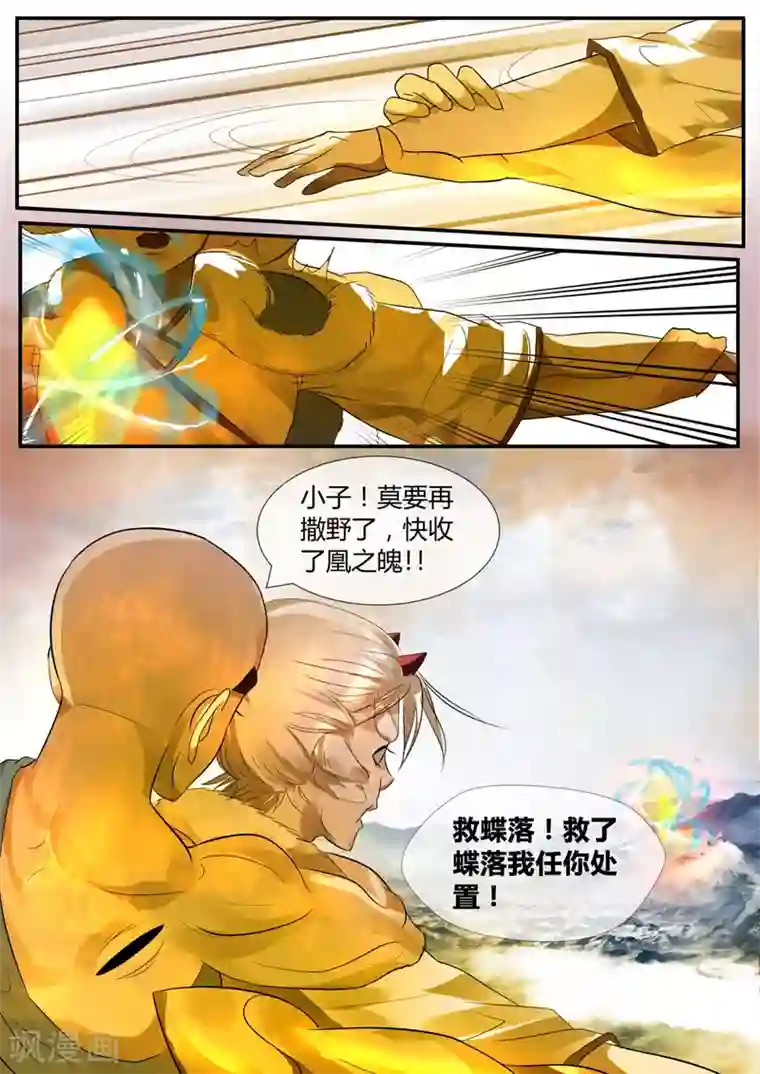 山海异兽录第31话