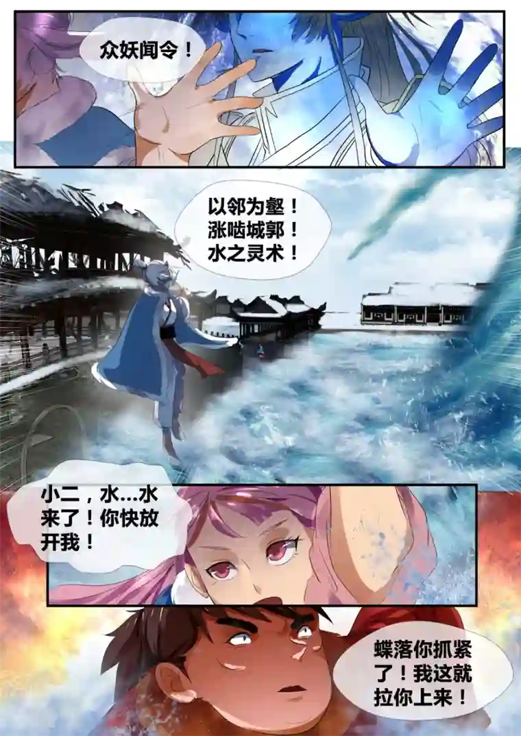 山海异兽录第31话