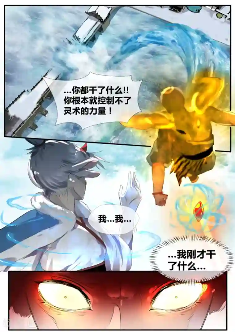 山海异兽录第31话