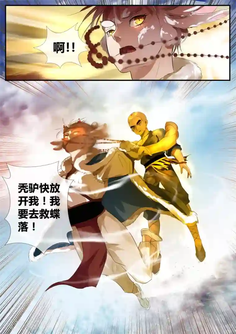 山海异兽录第31话