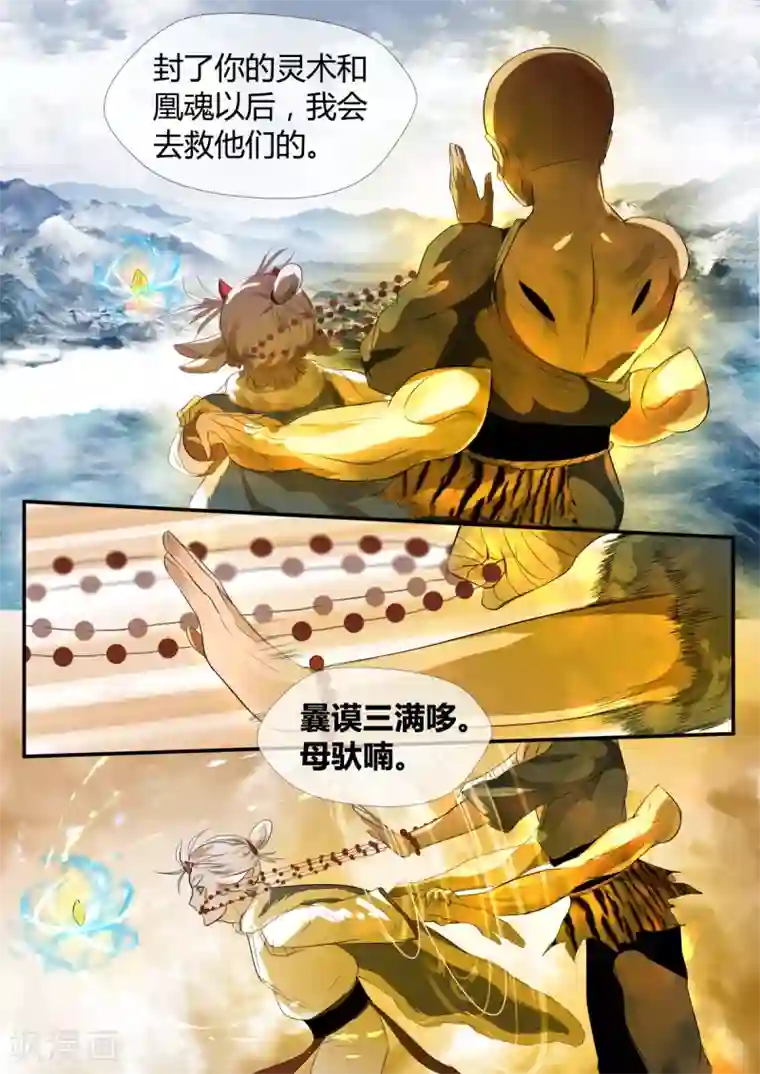 山海异兽录第31话