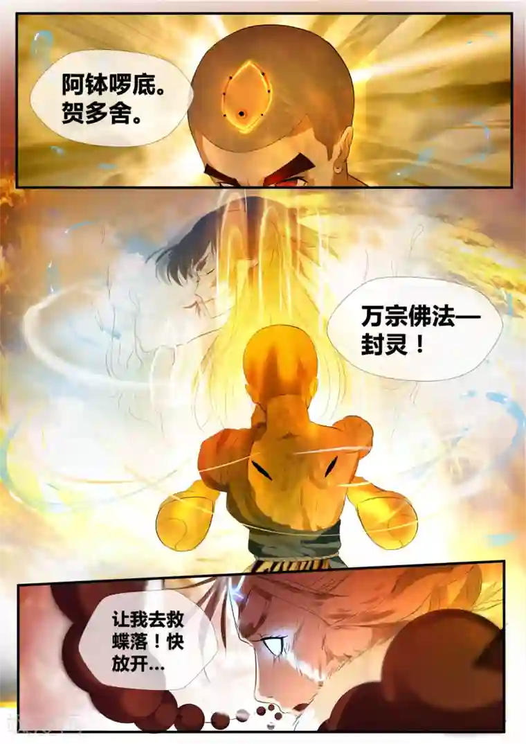 山海异兽录第31话