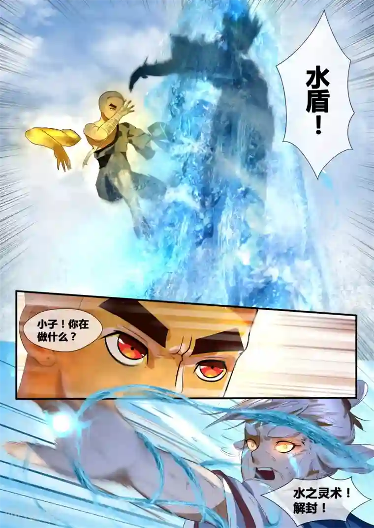 山海异兽录第32话