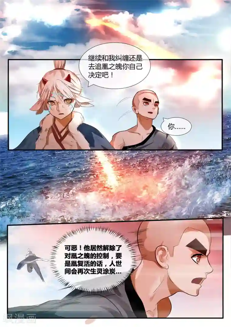 山海异兽录第32话