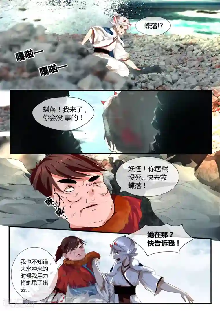 山海异兽录第32话