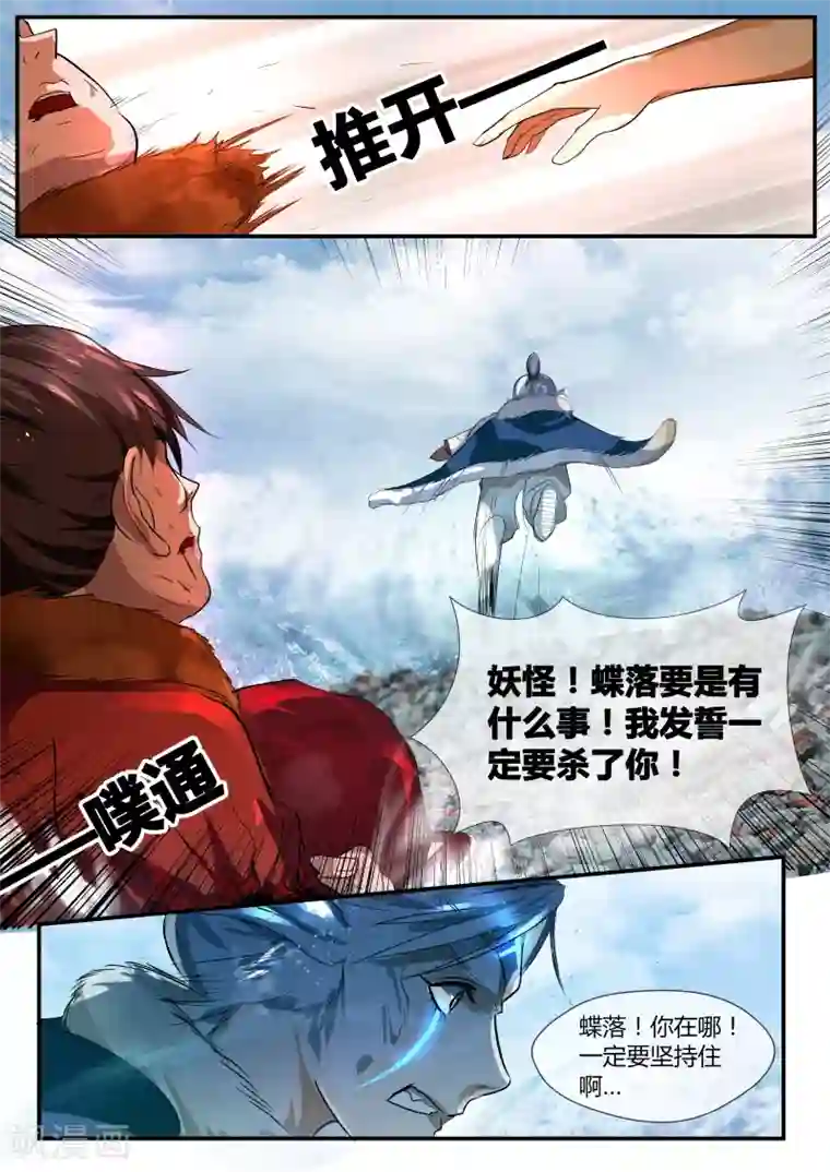 山海异兽录第32话