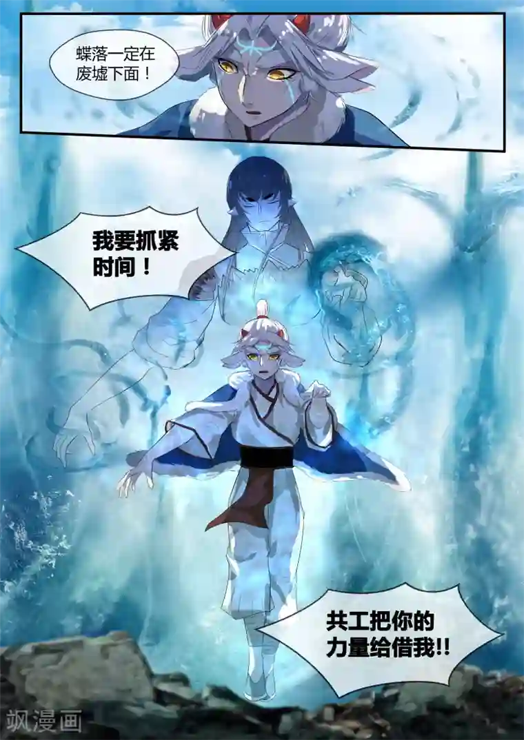 山海异兽录第32话