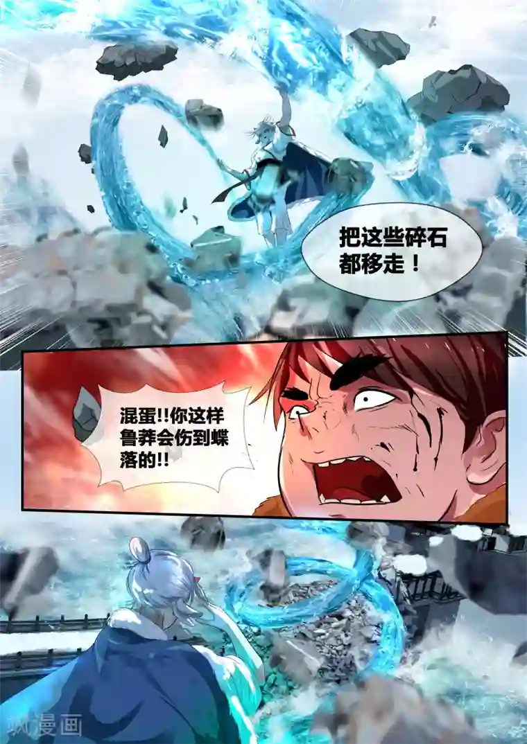 山海异兽录第32话