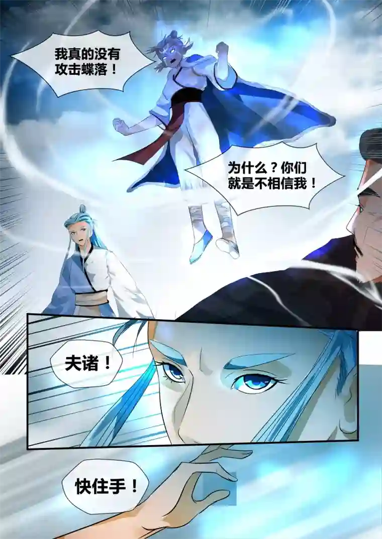 山海异兽录第33话