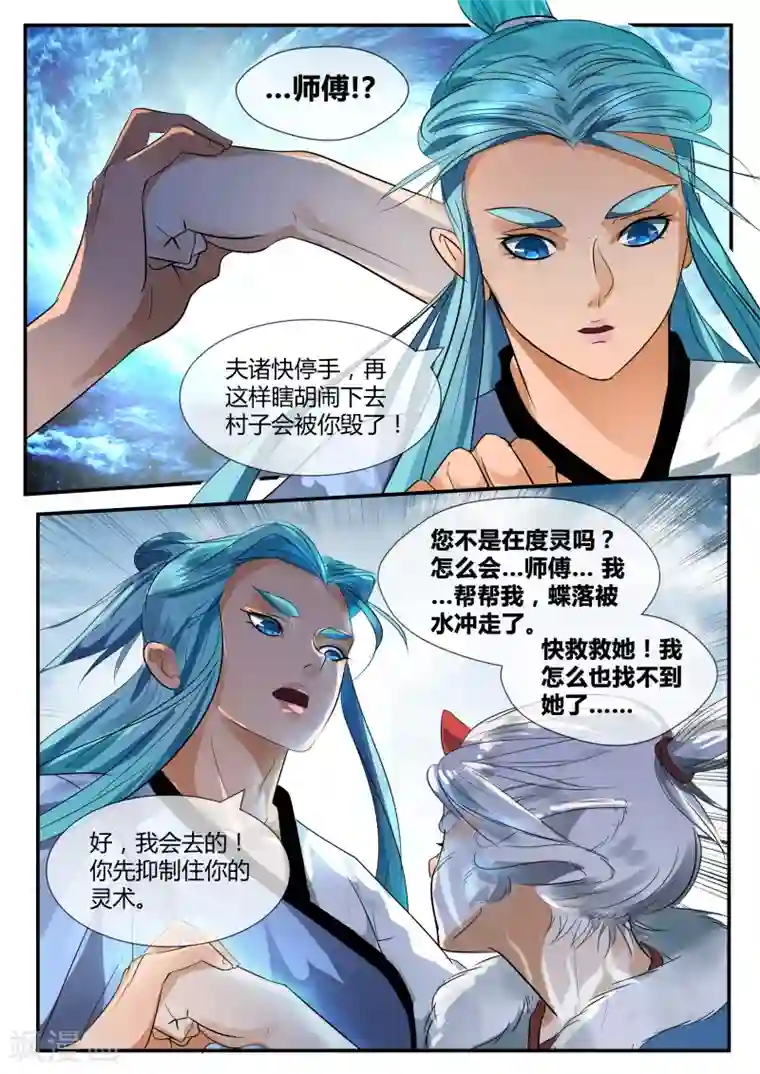 山海异兽录第33话