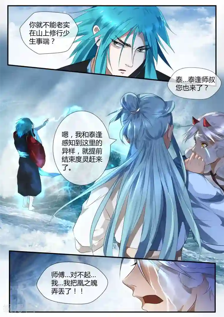 山海异兽录第33话