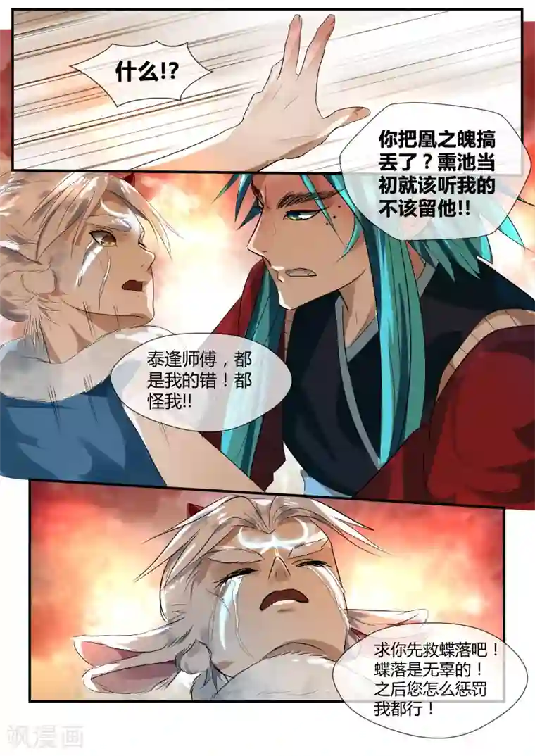 山海异兽录第33话