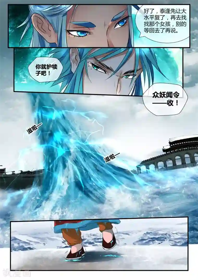 山海异兽录第33话