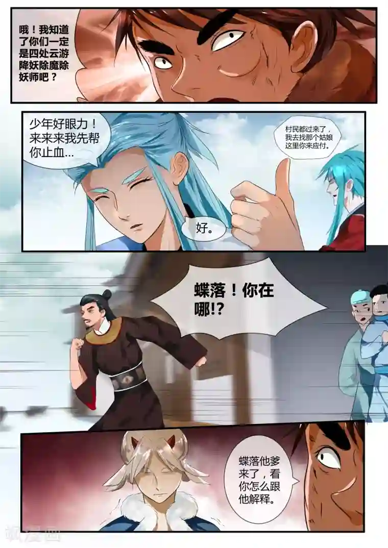 山海异兽录第33话