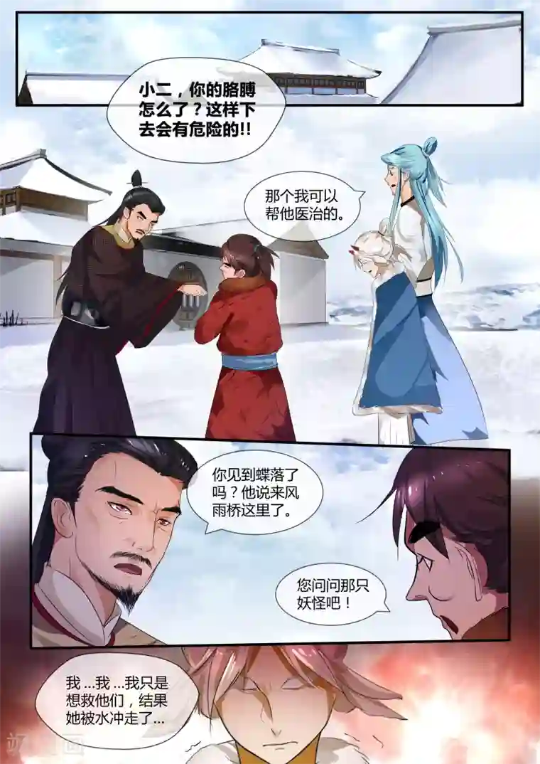 山海异兽录第33话