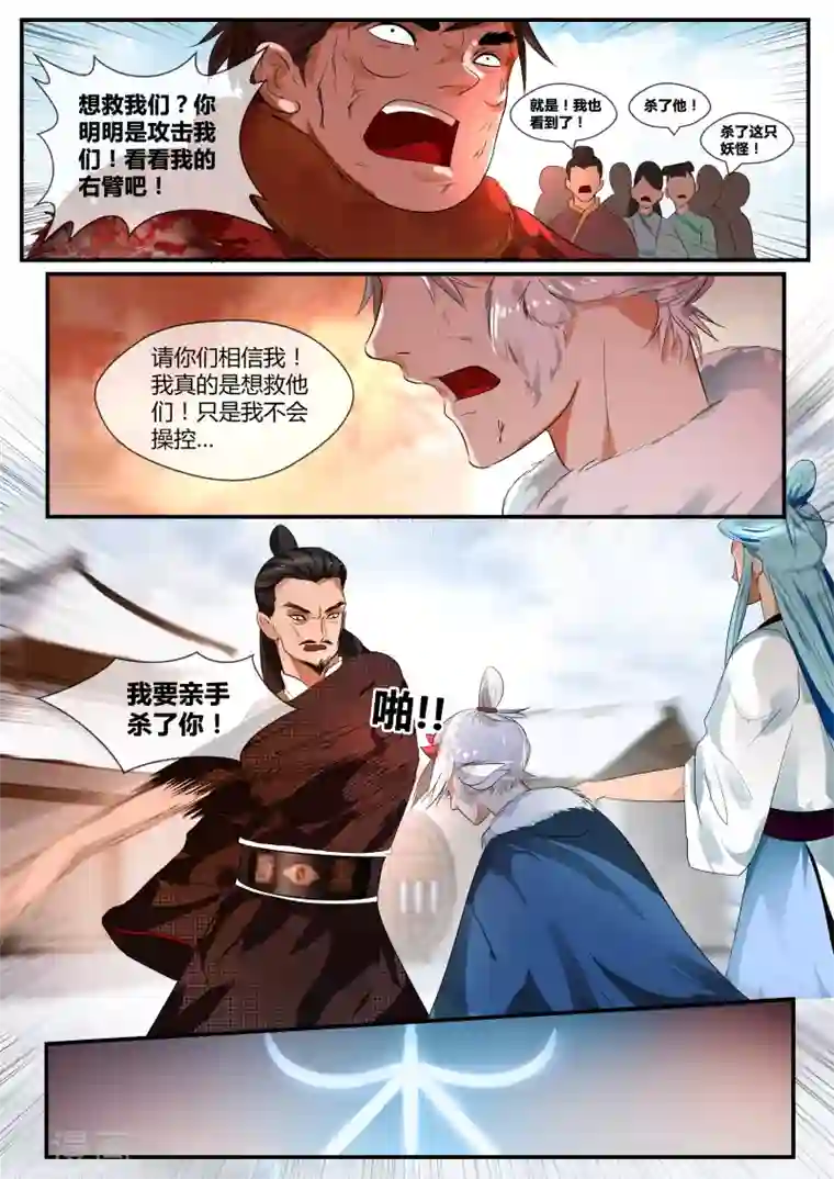 山海异兽录第33话