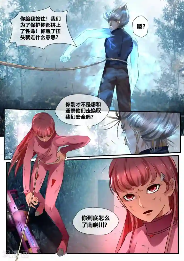 山海异兽录第34话