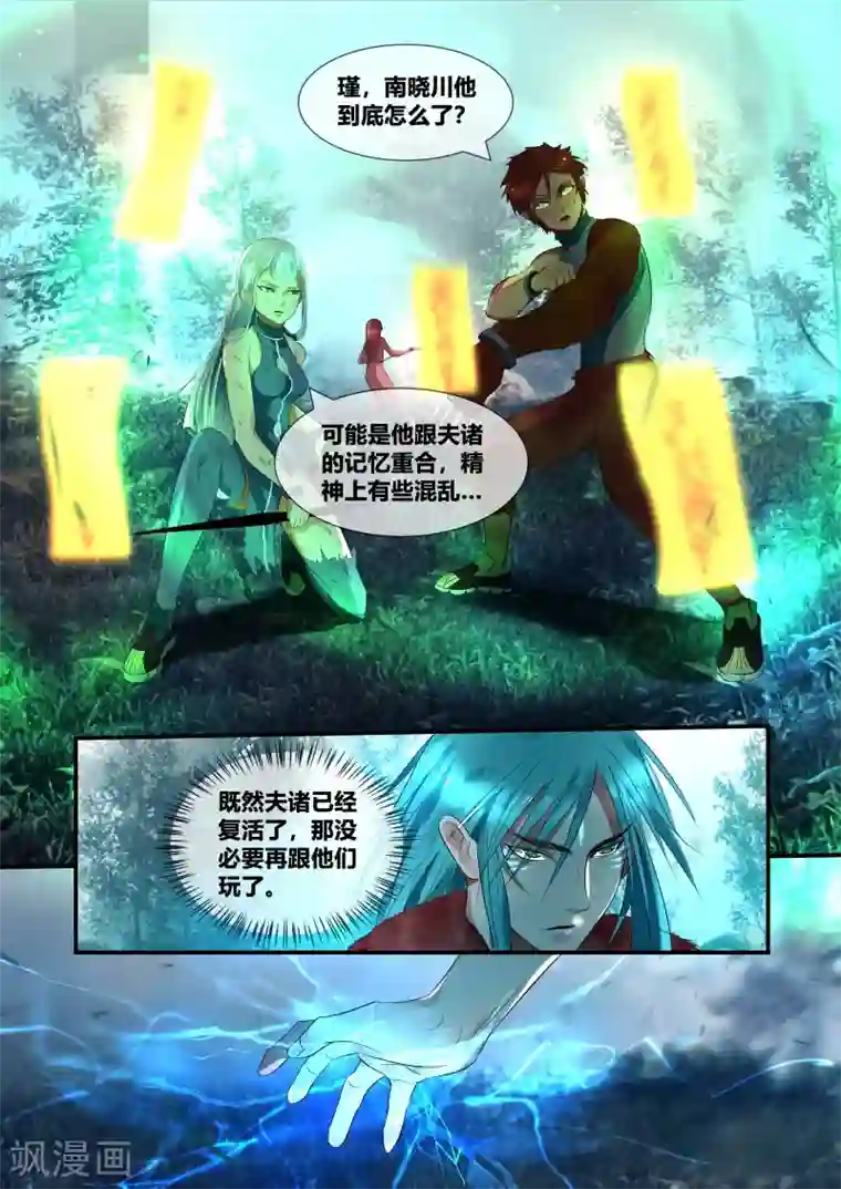 山海异兽录第34话