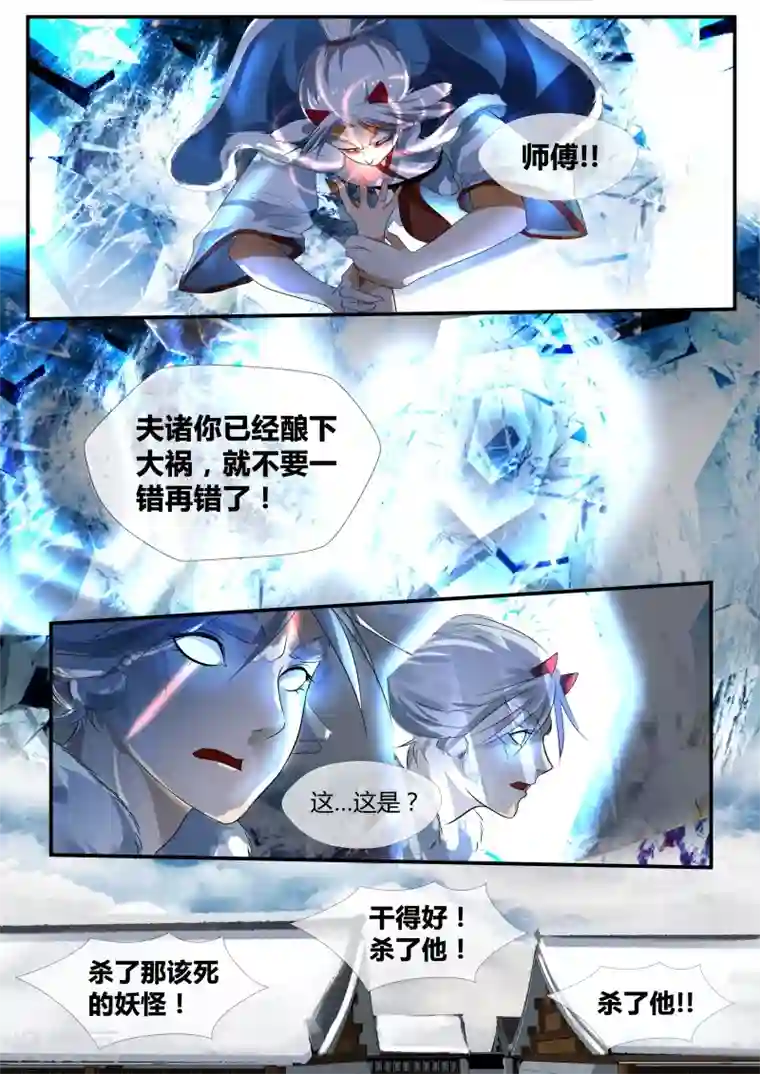 山海异兽录第34话