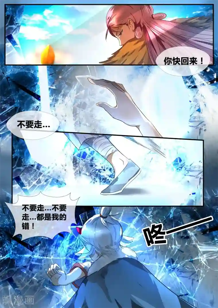 山海异兽录第34话