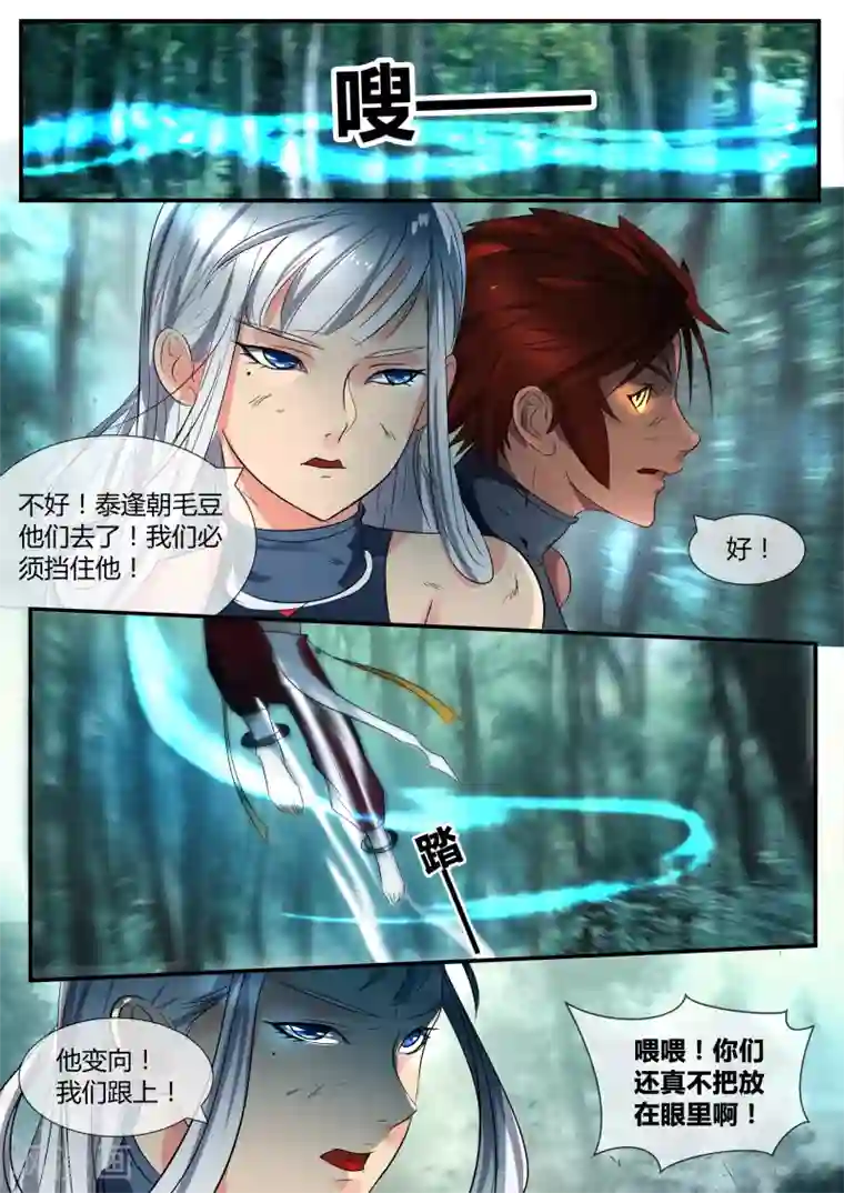 山海异兽录第35话