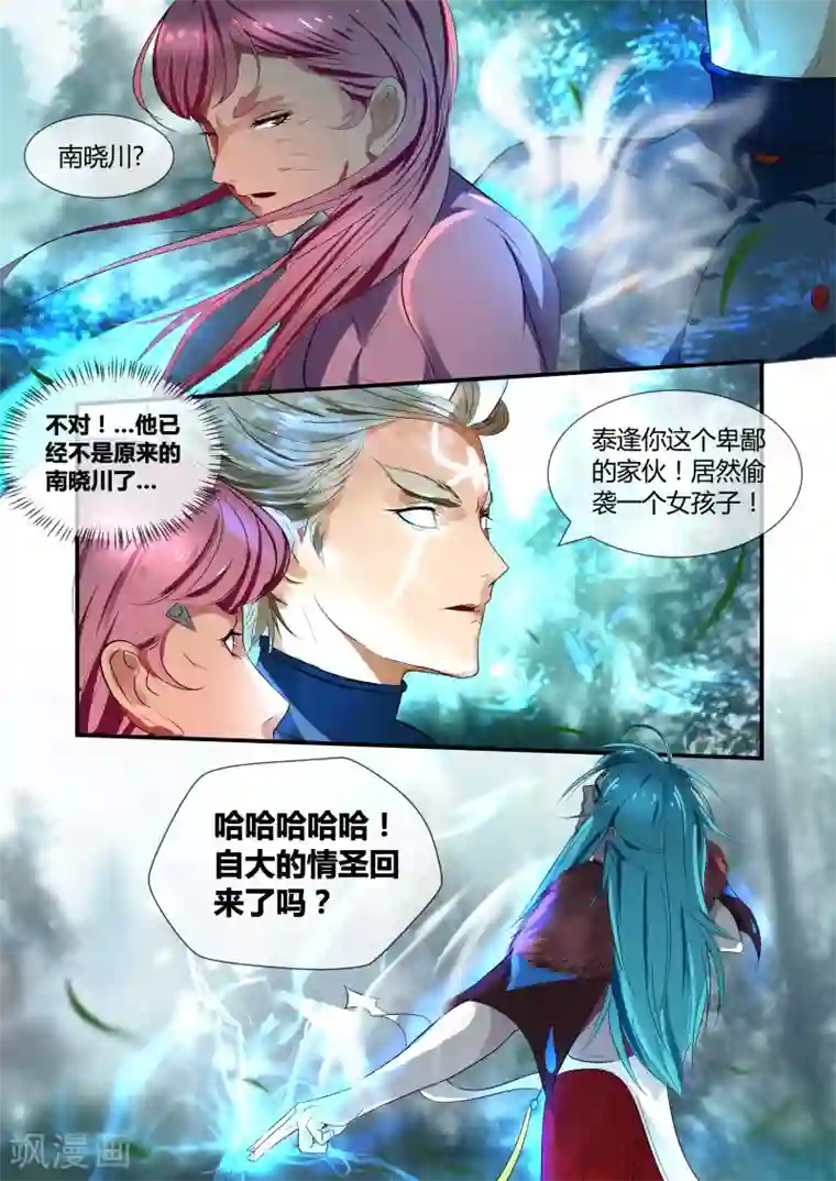 山海异兽录第35话