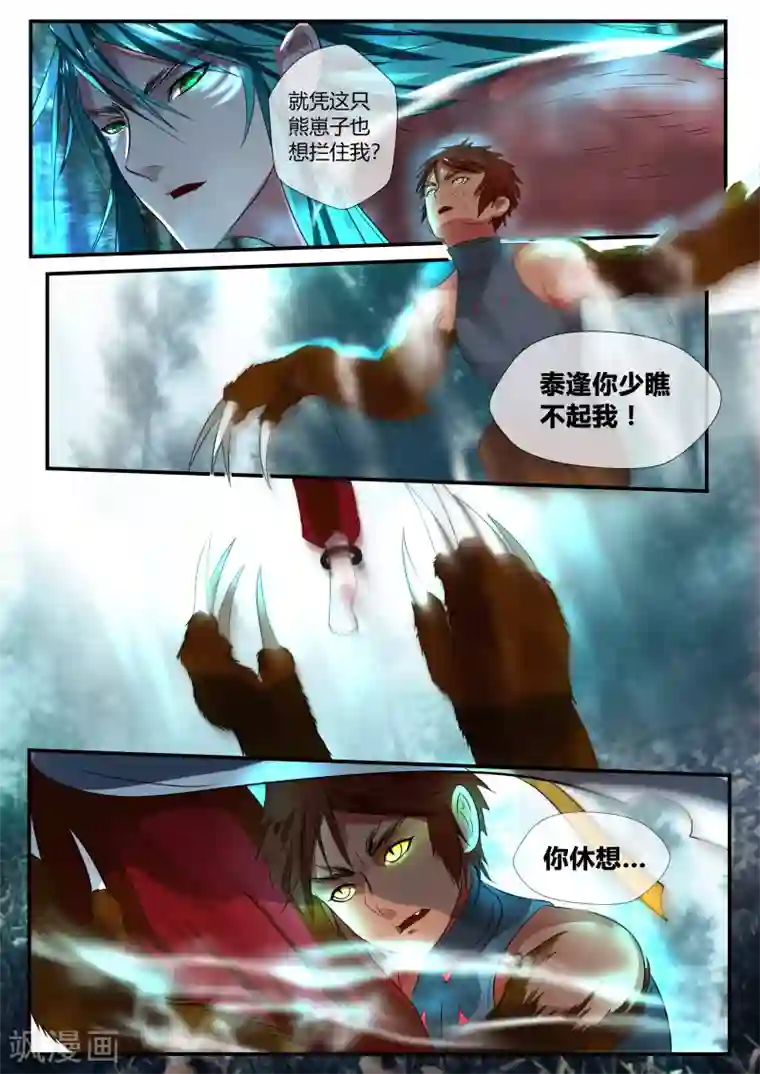 山海异兽录第35话