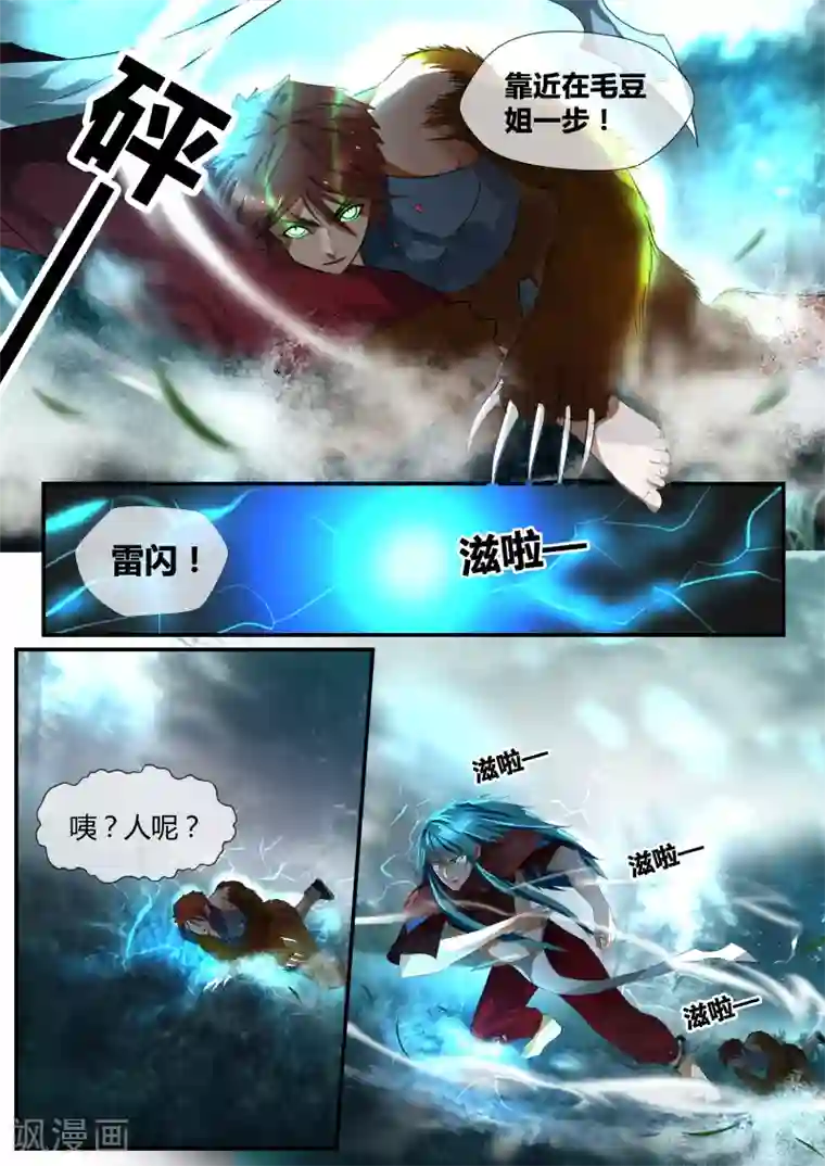 山海异兽录第35话