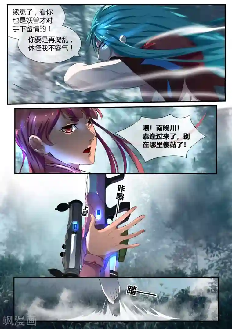 山海异兽录第35话