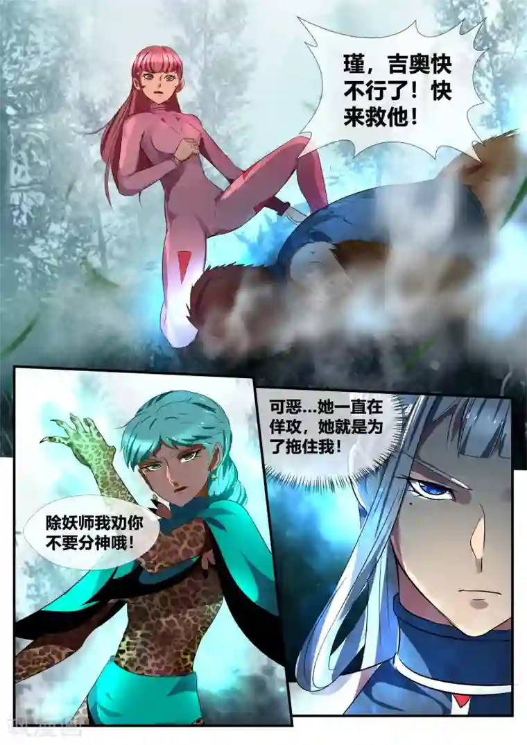 山海异兽录第36话