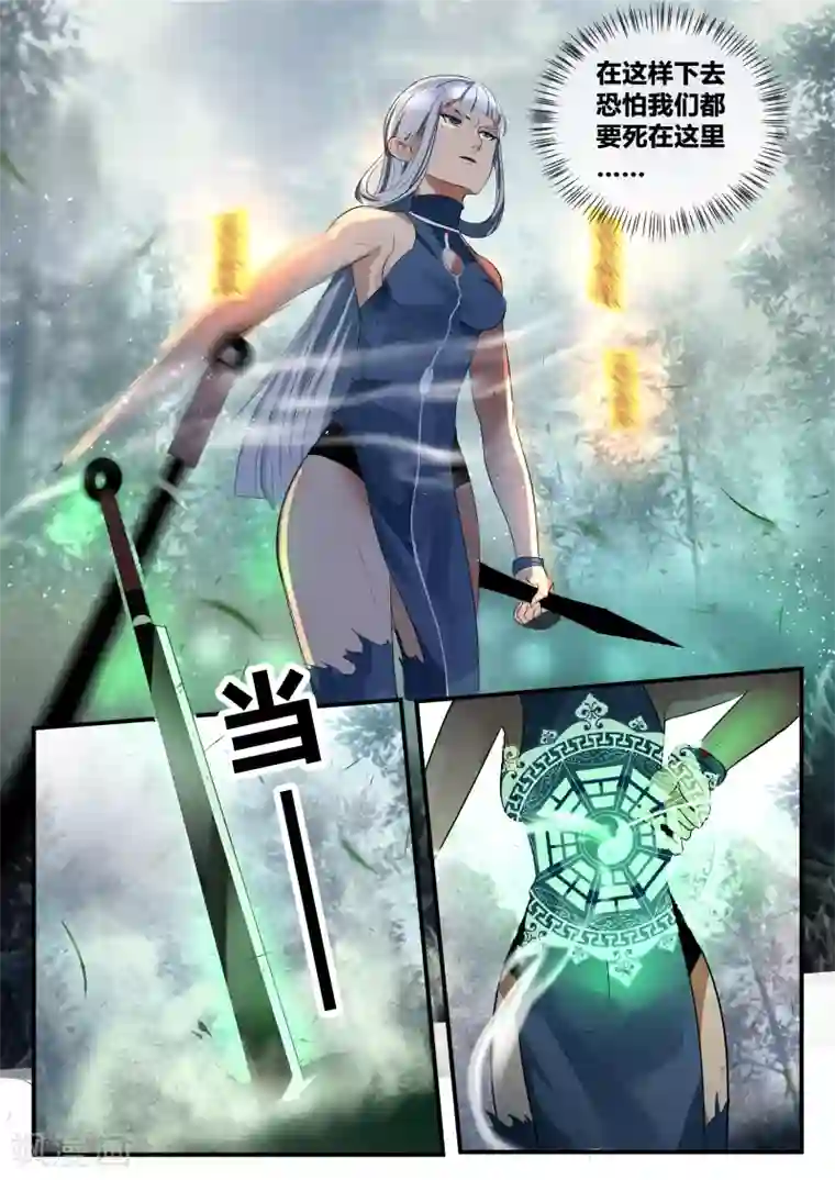 山海异兽录第36话